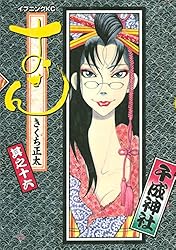 おせん（1） (イブニングコミックス) | きくち正太 | 青年